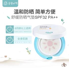 宫中秘策防晒气垫春夏季清爽温和易卸低倍肤感轻薄