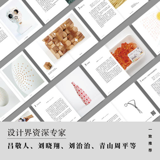 始于未知的设计(原研哉作品)原研哉 著 吕敬人刘晓翔刘治治陈楠王子源等推崇 给创意人设计师的思维拓展之书 中信出版 商品图3
