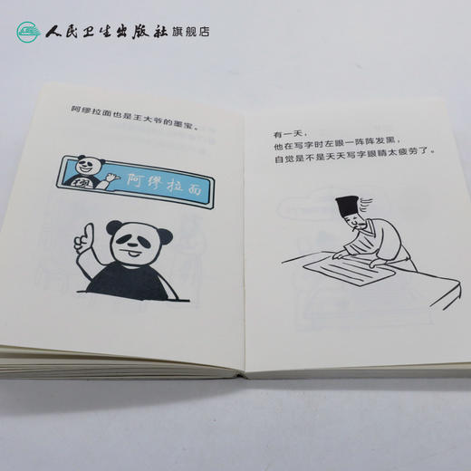 购买套装包邮 熊猫医生和二师兄漫画医学2 第二册 缪中荣，何义舟 人民卫生出版社 2016年6月生活类图书 商品图4