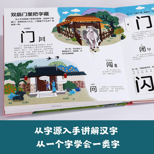 神奇的汉字，趣味识字游戏，动手动脑记忆牢 商品图2