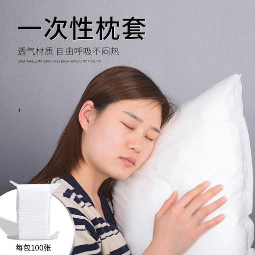 一次性加厚枕套旅行美容院无纺布透气 商品图1
