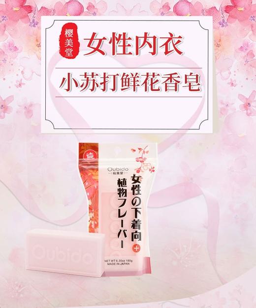 1F超市日本进口樱美堂植物女性内衣小苏打鲜花香皂 商品图1