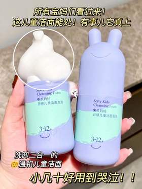 儿童洁面真的有必要吗？我的答案是...