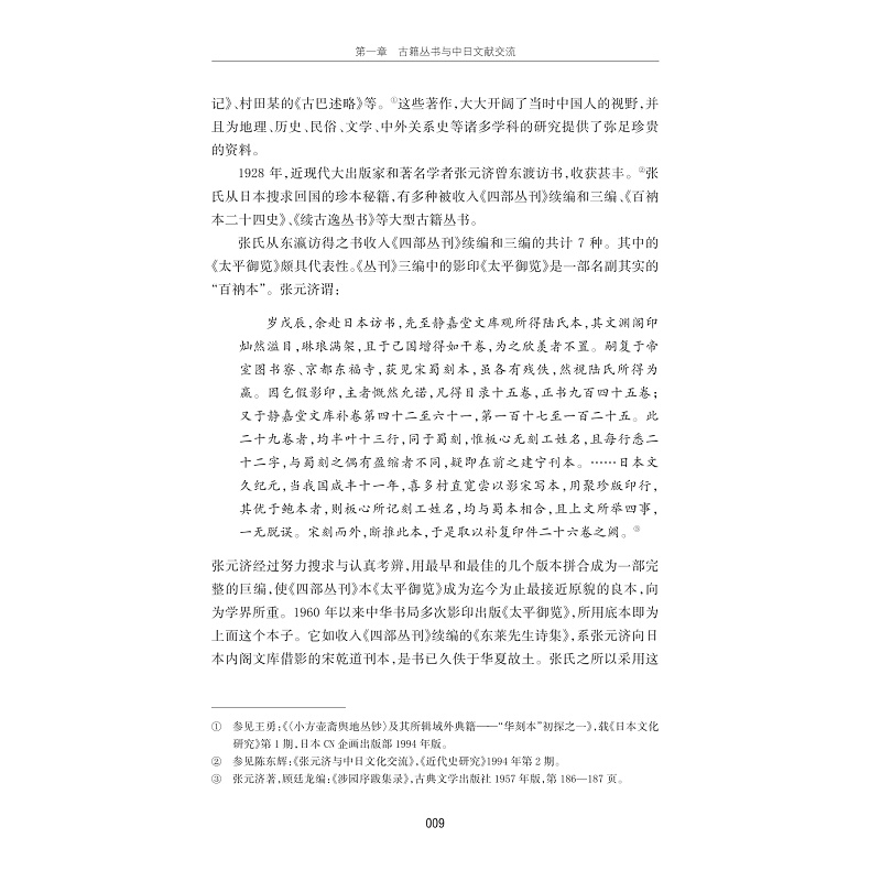 试读PDF-9787308169554(1-1)-东亚文献与语言交流丛考_017.jpg