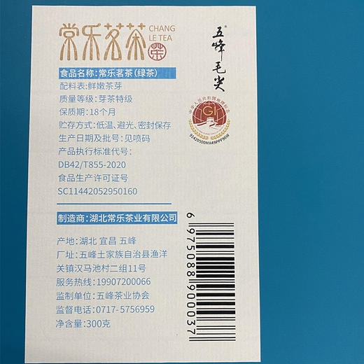 五峰常乐叠翠茗茶芽茶礼盒300g 商品图5