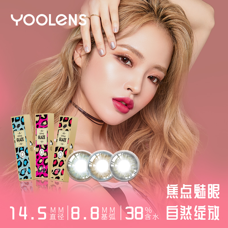 【特价款】M07-GLAZE 釉惑 半年抛 1片 14.5mm 38%含水