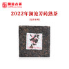澜沧古茶2022年澜沧芳砖熟茶普洱茶云南茶叶老树古树砖茶 商品缩略图5