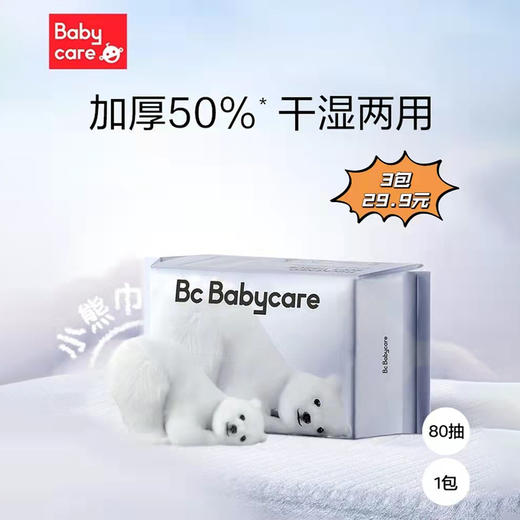 babycare手口湿巾90抽*3包+棉柔巾80抽*2包 商品图1