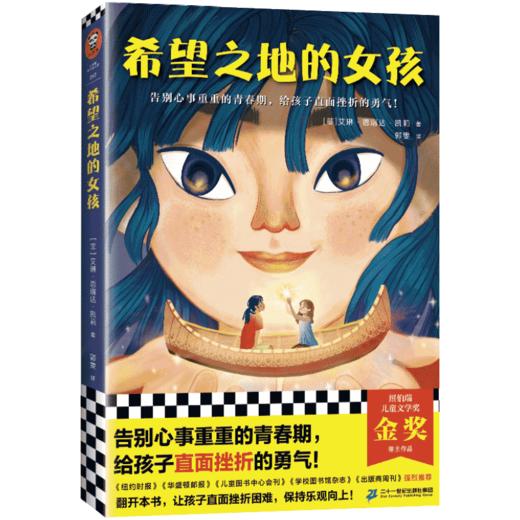 希望之地的女孩+8岁+（读客图书） 商品图0