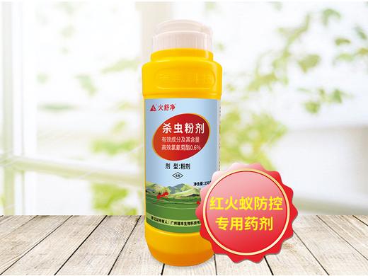火舒净粉剂0.6%高效氯氰菊酯，一瓶250克,10瓶180元,包邮 商品图2