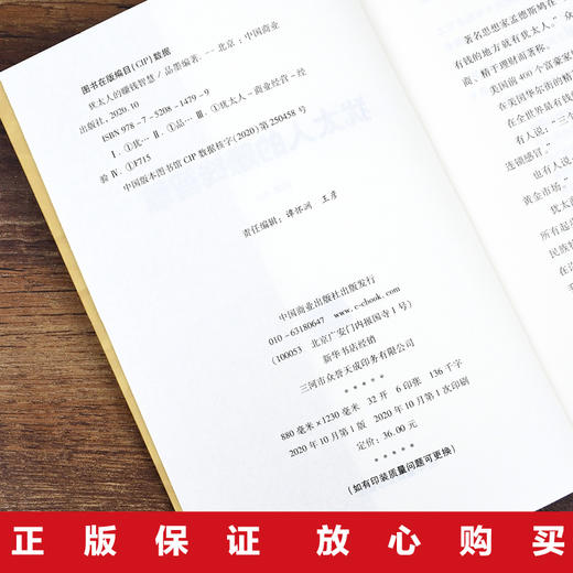 【9.9元包邮】塔木德犹太人的赚钱智慧发家致富书籍犹太人做生意赚钱书籍  商品图4