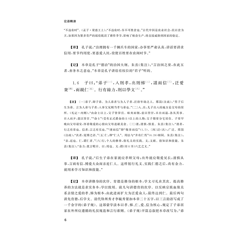 试读PDF-9787308170291(1-1)-论语精读_016.jpg