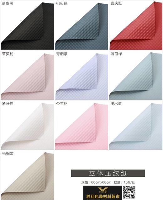 立体压纹纸（60*60CM,10张/包） 商品图3