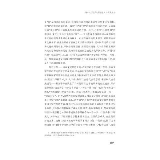 浙大史学精粹——中国近现代史卷/陈红民/浙江大学出版社 商品图5