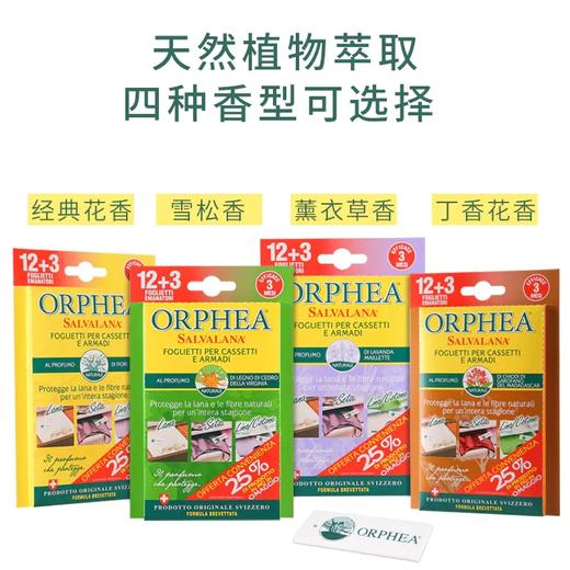 （KXJ）ORPHEA奥菲雅衣物防蛀卫士香衣挂钩（2片装）/ORPHEA 奥菲雅天然香片 15片/盒 商品图0