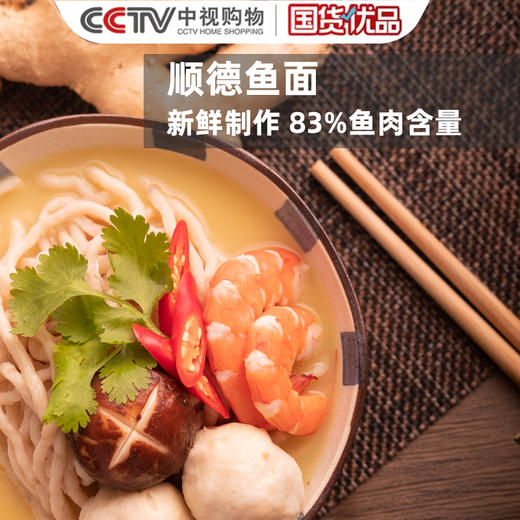 【已下架】非遗百年老字号 | 一碗鱼面就有一斤鱼肉，鱼肉含量超83% 鲜甜、Q弾有嚼劲 200g*5包[福利品] 商品图1