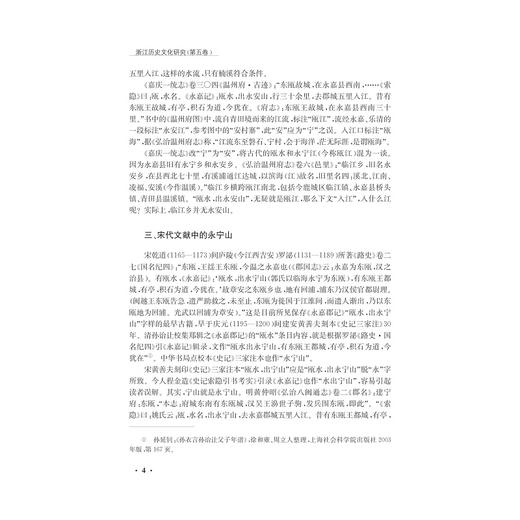 浙江历史文化研究（第五卷）/卢敦基/浙江大学出版社 商品图4