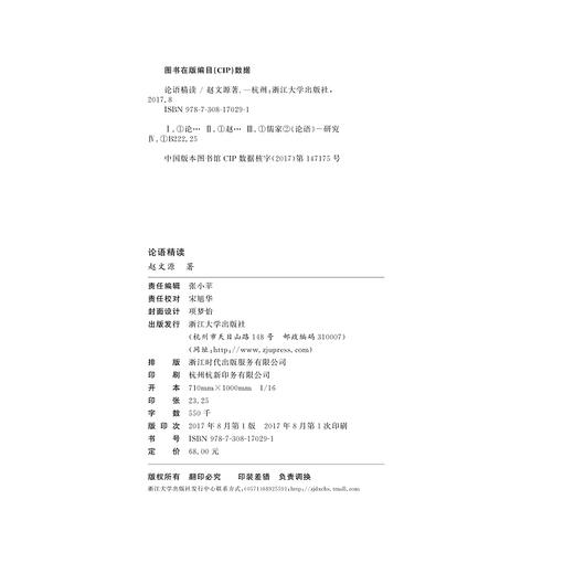 论语精读/赵文源/浙江大学出版社 商品图2
