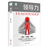 【9.9元包邮】领导力书籍正版包邮企业管理法则如何在组织中成就卓越21法则 商品缩略图4