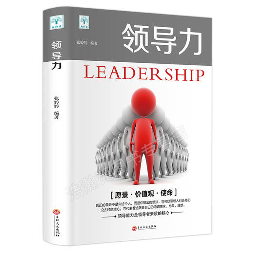 【9.9元包邮】领导力书籍正版包邮企业管理法则如何在组织中成就卓越21法则 商品图4