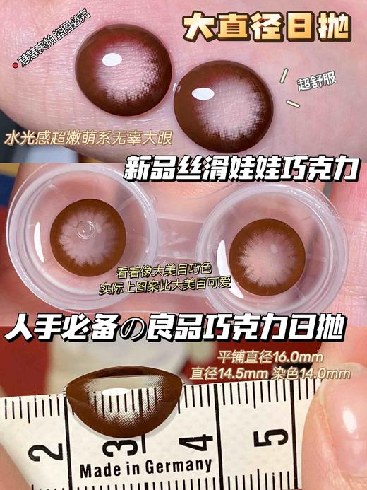 【店主实拍】娃娃巧14.5mm 【日抛 0-800度无525/575 】 商品图1