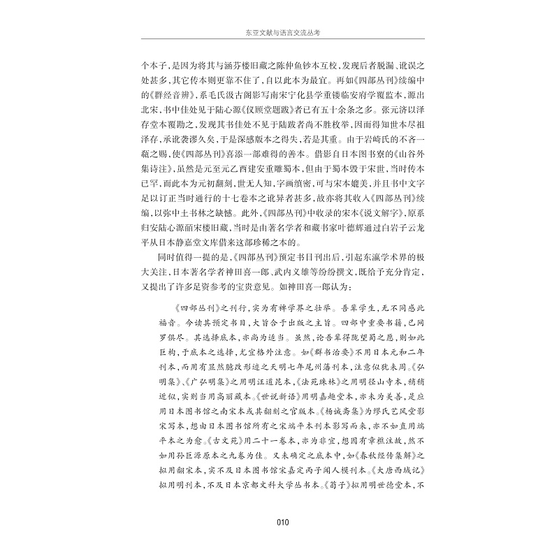 试读PDF-9787308169554(1-1)-东亚文献与语言交流丛考_018.jpg