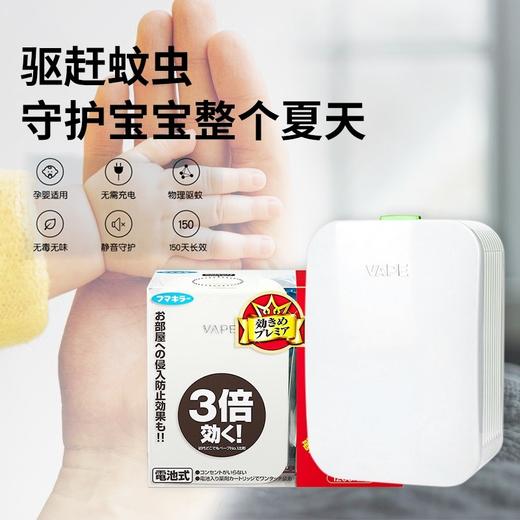 孕婴可用！日本本土vape未来驱蚊器150日便携式超声波防蚊驱蚊 商品图3