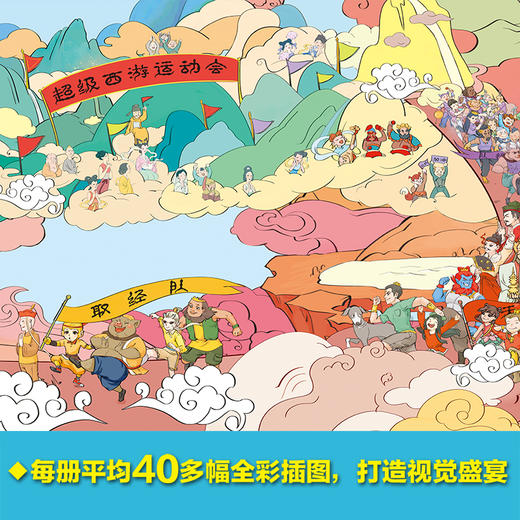 超级西游运动会(第2季)(6册珍藏版)同名音频受到3000多万次点播 原央视体育主持人韩乔生 央视体育解说嘉宾袁勐大力推荐 商品图5