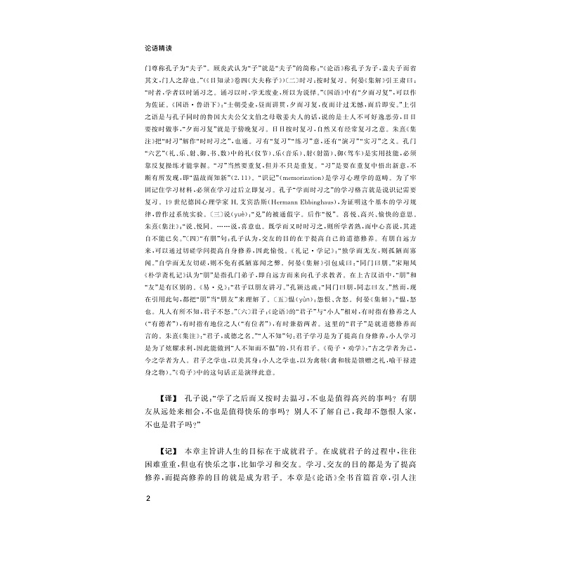试读PDF-9787308170291(1-1)-论语精读_012.jpg