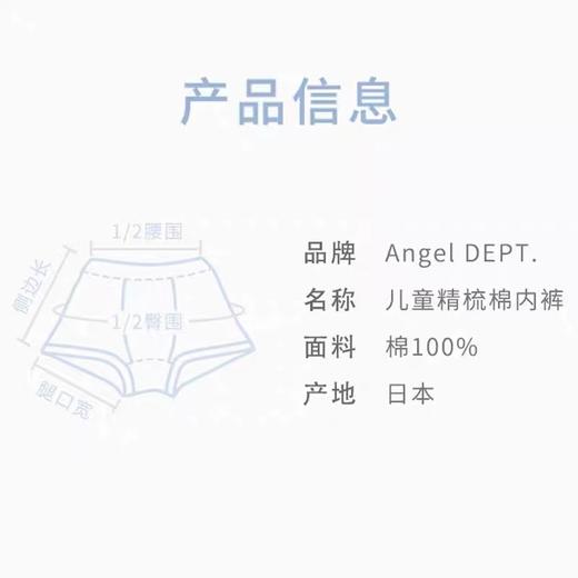 Angel DEPT.儿童内裤 商品图2