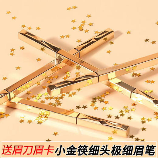 2支优惠装小金筷眉笔细头超细防水防汗不掉色根根分明新手必备眉笔懒人学生 商品图1