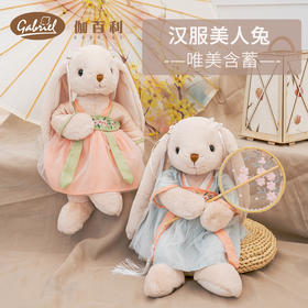 伽百利Gabriel汉服可爱兔子公仔毛绒玩偶睡觉抱枕女生日礼物