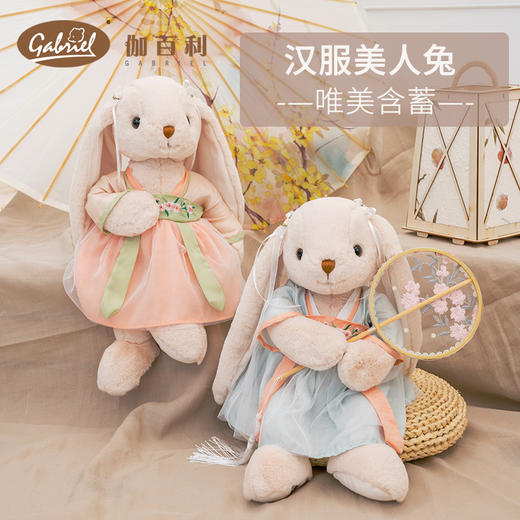 伽百利Gabriel汉服可爱兔子公仔毛绒玩偶睡觉抱枕女生日礼物 商品图0