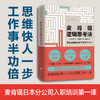 麦肯锡逻辑思考法 照屋华子 冈田惠子著 肯锡金字塔思考法大公开3大前提 7个技巧 有步骤地提高逻辑思考力 企业管理成功励志 商品缩略图0