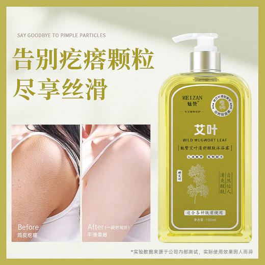魅赞野生植物艾草沐浴露 商品图6