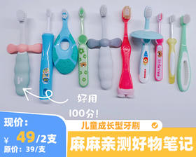 宝宝牙刷怎么选？ 用过10多个牌子后，建议这样选！