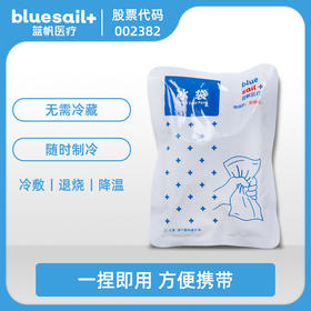 【部分地区包邮】 一次性冰袋快  瞬间制冷  捏破即用  物理降温  2包/5包装