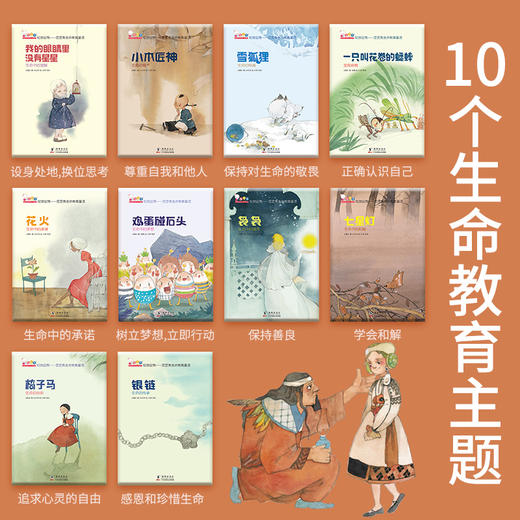 让孩子在故事中学会直面生命中的各种问题——     《歪歪兔生命教育童话》  （10册）童书 7-12岁 商品图1