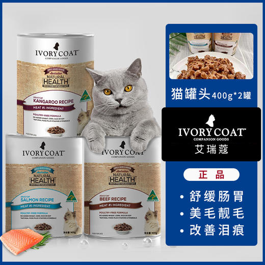 12大罐子量贩装 | 艾瑞蔻猫罐头400g*12 商品图1
