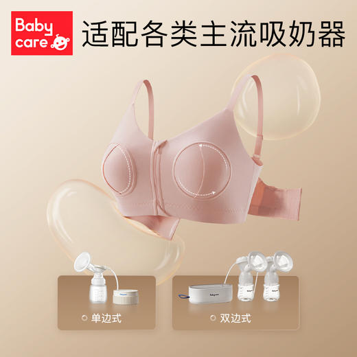 【babycare好物集】吸奶器内衣免手扶孕妇产后哺乳产妇大码文胸薄款 商品图2