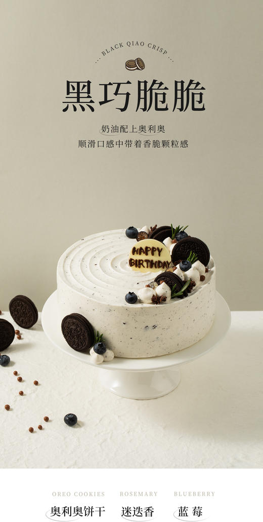 【奥利奥】黑巧脆脆生日蛋糕，甜蜜黑樱桃酱+咔吱脆麦片夹心，巧克力蛋糕胚一口尽享香甜爽脆（武汉幸福西饼） 商品图3