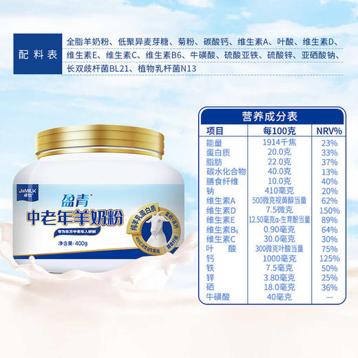 【自营】卓牧盈青中老年羊奶粉400g 商品图1