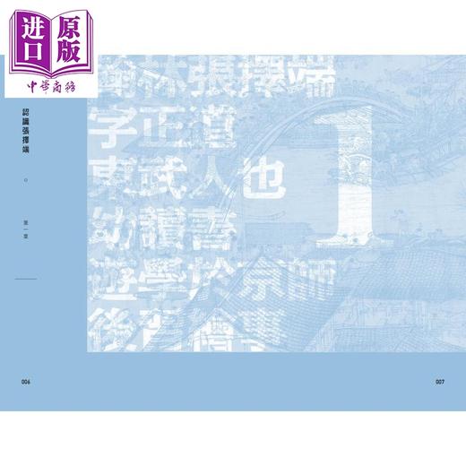 预售 【中商原版】新读 清明上河图 港台原版 余辉 香港商务印书馆 中国历史 北宋风俗 文化常识 历史故事 张择端 商品图3