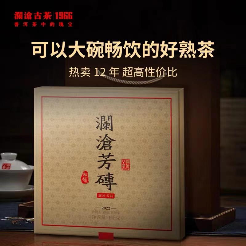 澜沧古茶2022年澜沧芳砖 云南普洱茶熟茶砖1000g 古树老树茶叶