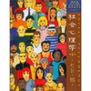 【新华正版】社会心理学 第8版 中文版 戴维迈尔斯心理学与生活色彩心理学普通大众拖延犯罪心理学书籍文学百科人民邮电出版社 商品缩略图1