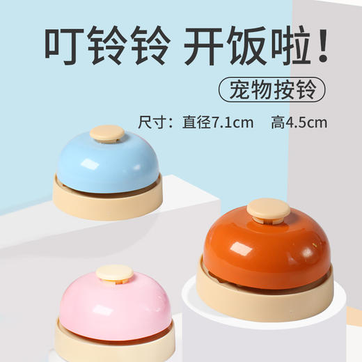 新款宠物按铃狗狗叫餐 3色可选 袋装 训练器 发声响铃益智玩具 商品图0