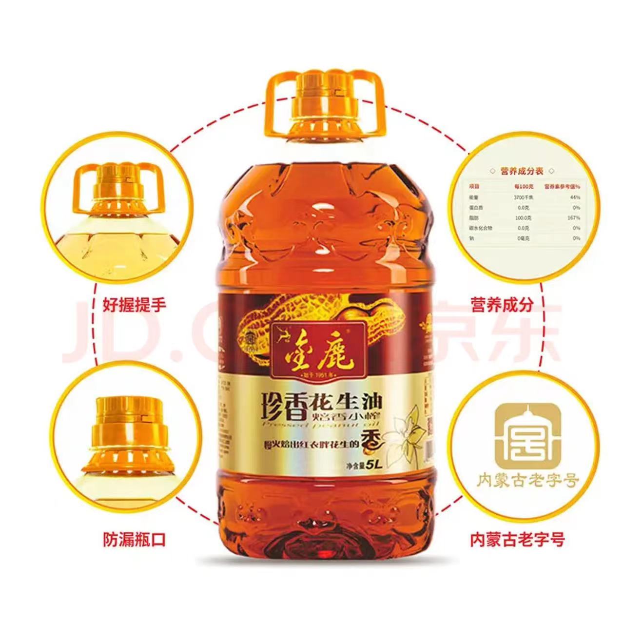 【米油组合】金鹿香珍花生油5L+东北稻花香鲜活米农大二号5kg