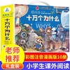 【新东方专享】漫画版十万个小问号 手提礼盒 全10册 商品缩略图2