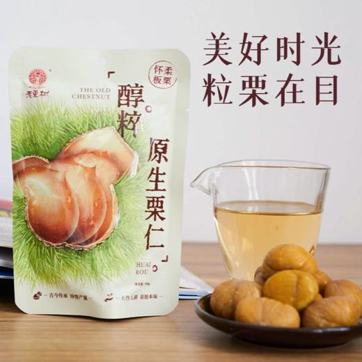 老栗树醇粹原生栗礼盒640g（内含40g*16袋） 商品图1