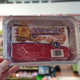 0176多功能铝箔烤盘（4个装）